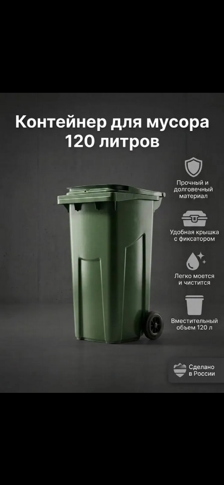 Бак Мусорный 120 л